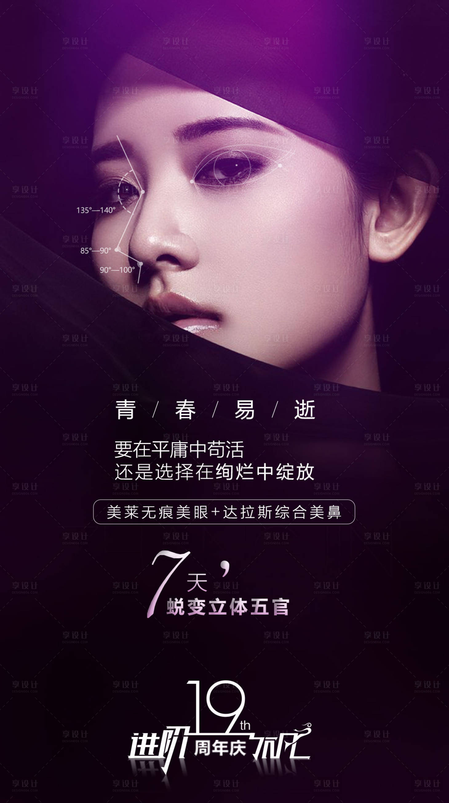 源文件下載【醫(yī)美眼鼻部促銷朋友圈海報】編號：58570005965126664