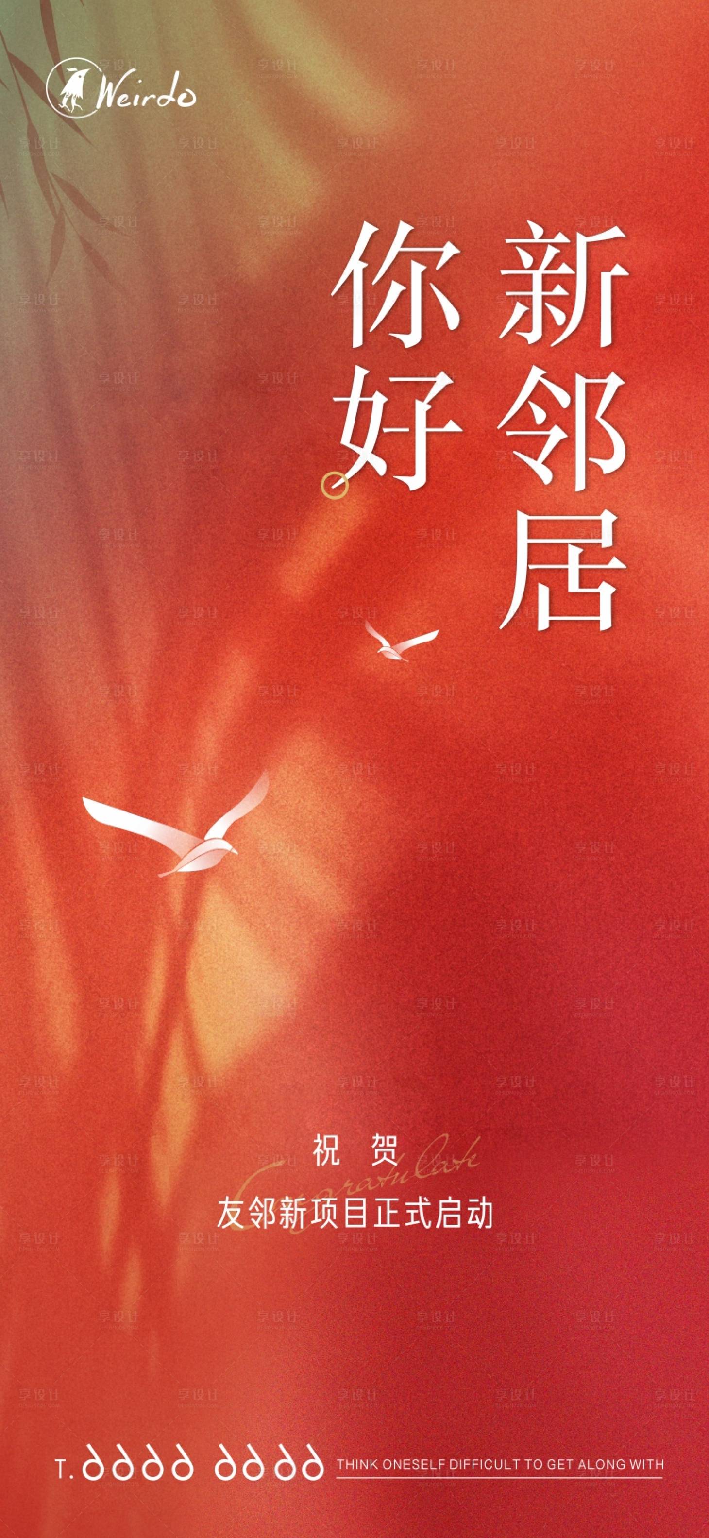源文件下载【老带新友邻项目启动联动海报】编号：77490006080434178
