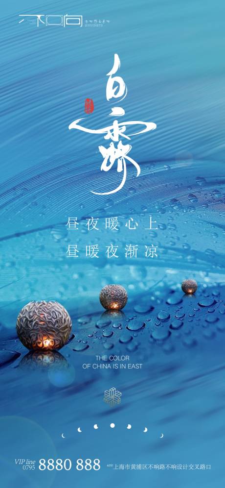 源文件下载【地产白露节气微信】编号：59730006244338562