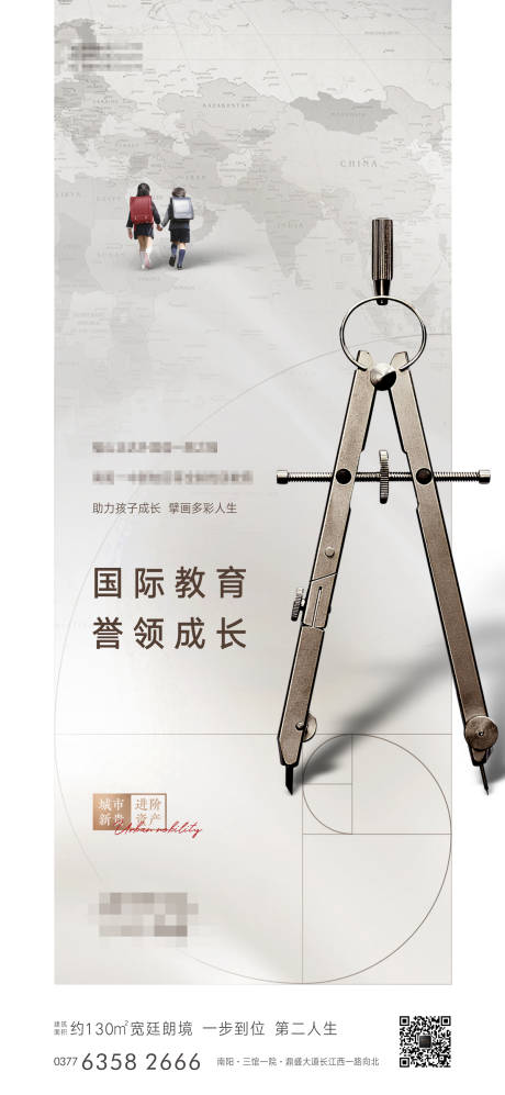源文件下载【房地产学区房海报】编号：86370005926873345