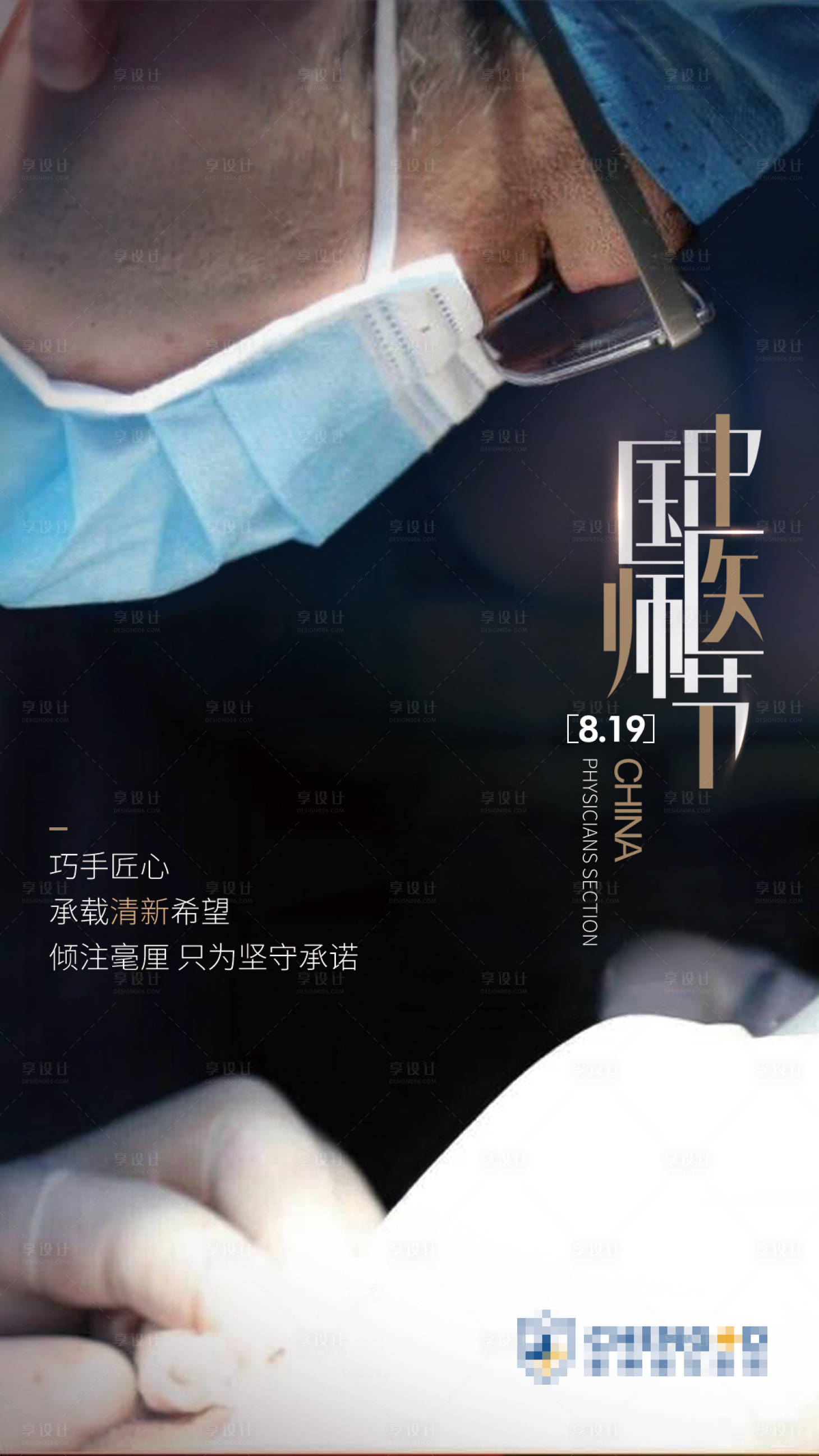 源文件下載【享設(shè)計】搜索編號：55040005985486069【中國醫(yī)師節(jié)海報】