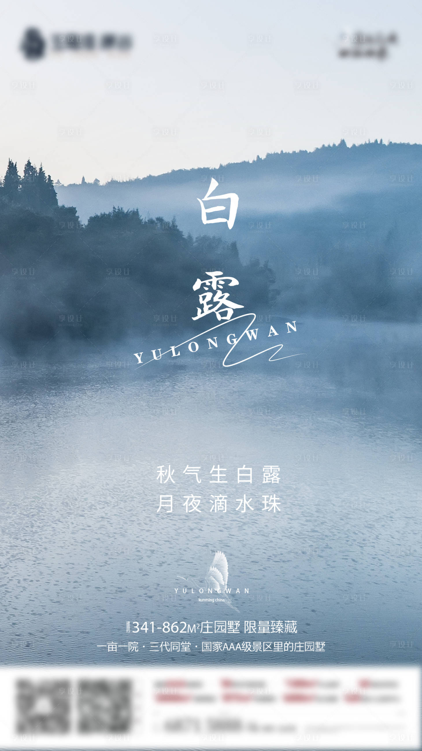 源文件下載【享設計】搜索編號：90680006214222286【白露】