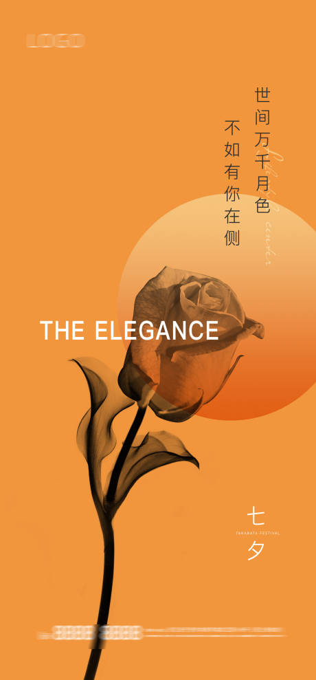 源文件下载【享设计】搜索编号：97910005975731423【七夕中秋简洁海报】
