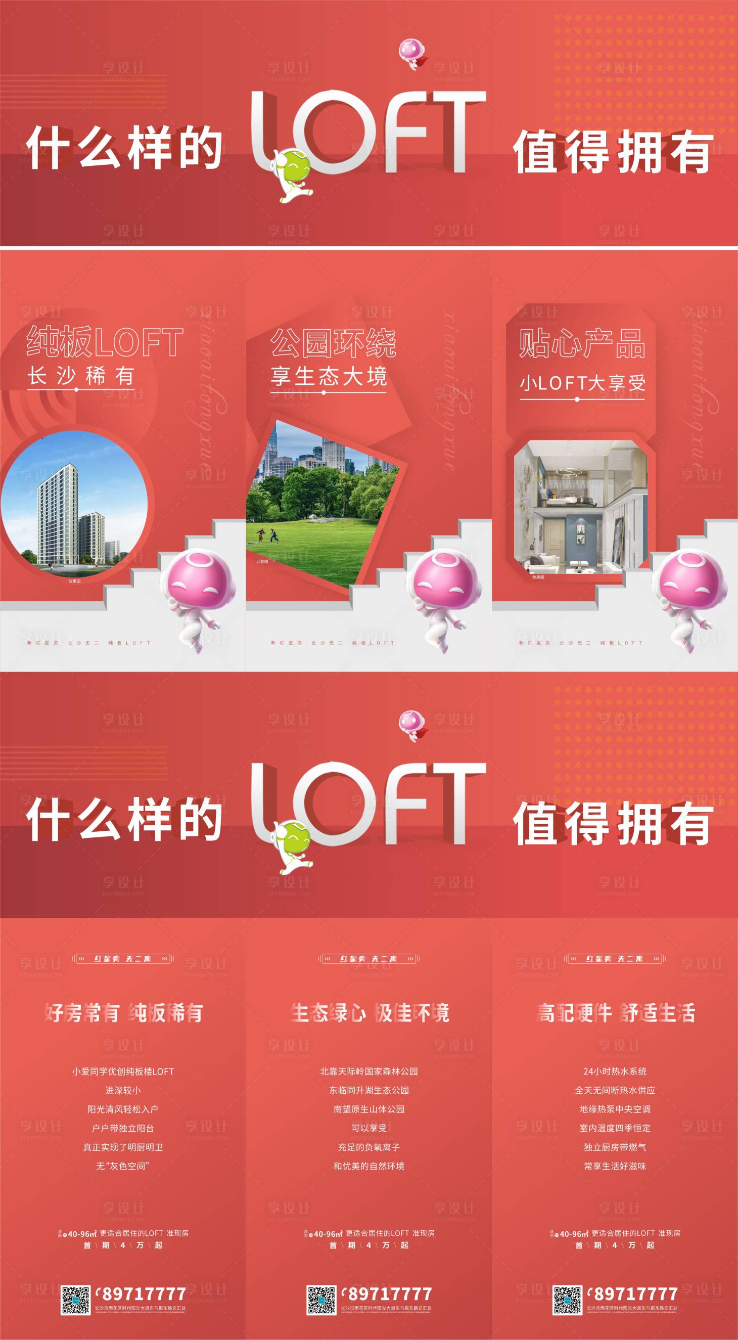 源文件下载【公寓三宫格】编号：85260005838895023