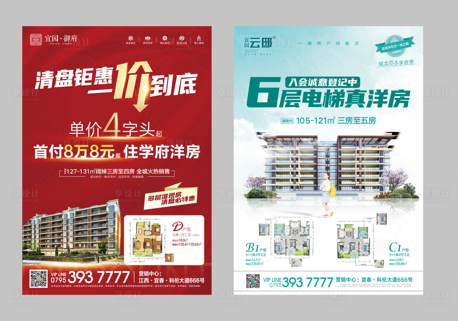源文件下載【享設計】搜索編號：67780006038311468【地產促銷DM單頁】