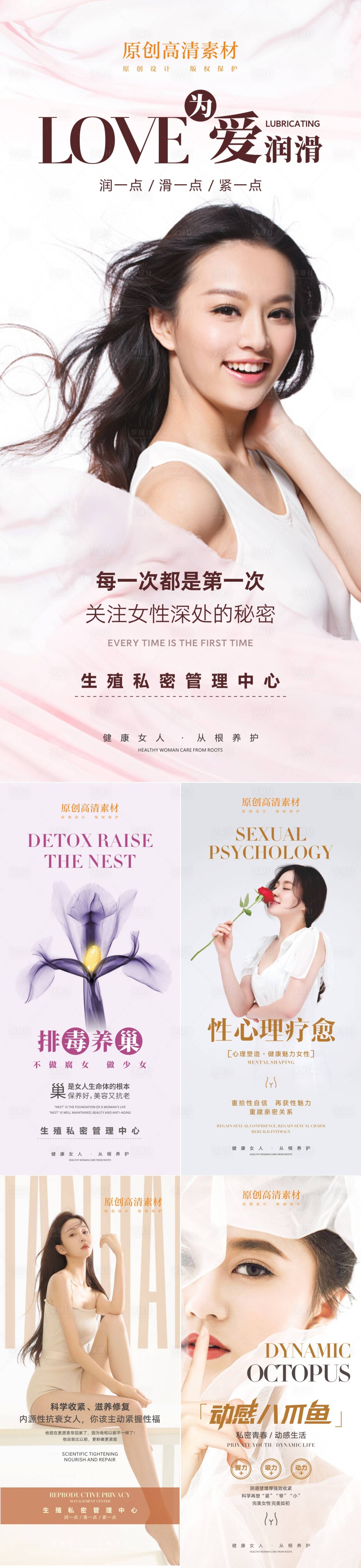 源文件下载【享设计】搜索编号：68020006237134748【私密整形单图】