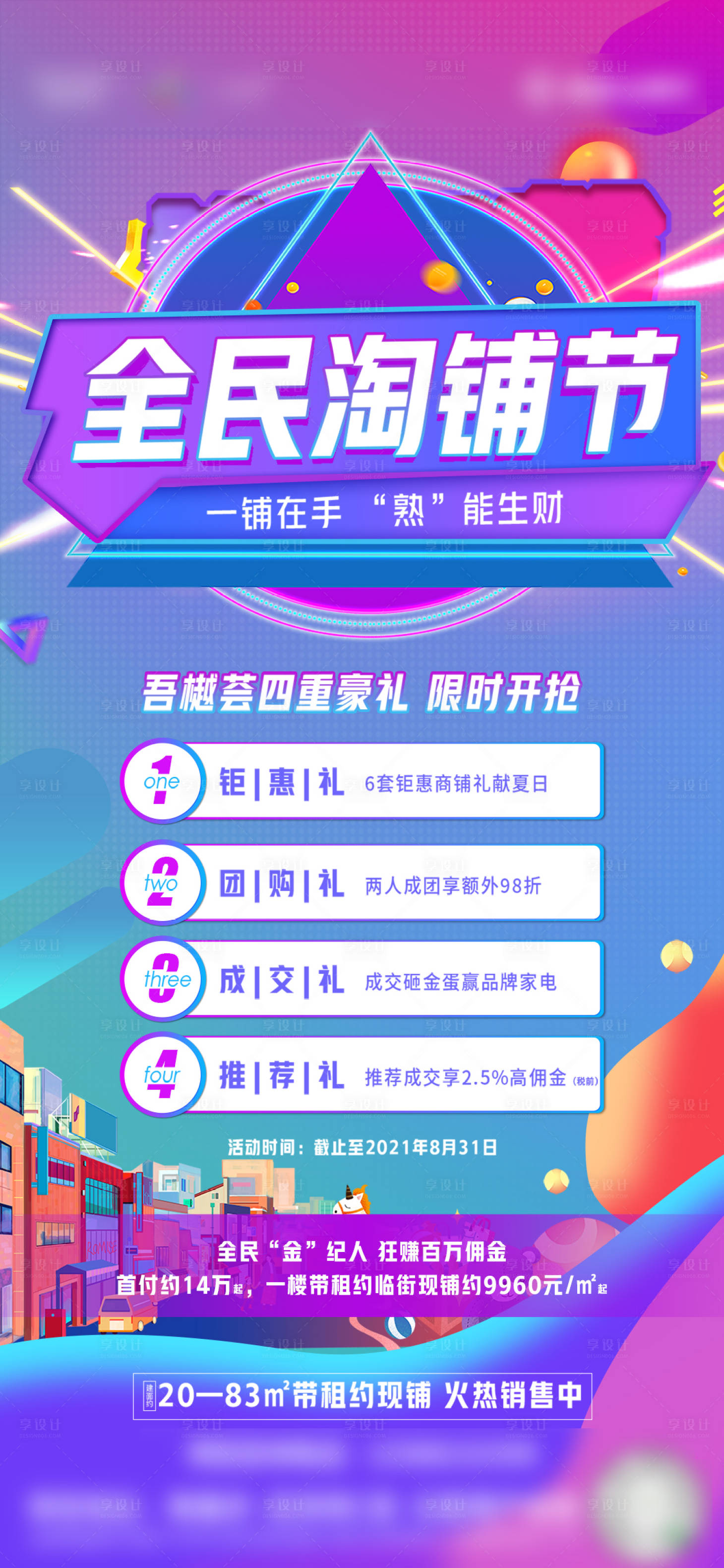 源文件下载【享设计】搜索编号：58460006139306363【地产购房节海报】