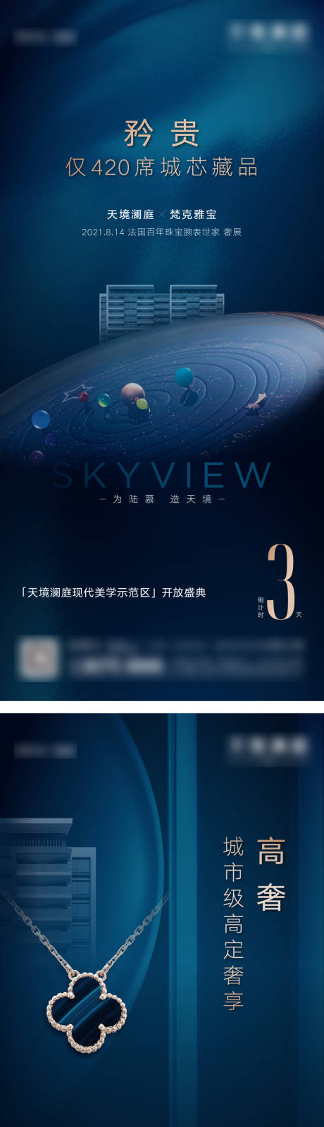 源文件下载【奢侈品倒计时海报】编号：12470006067098282