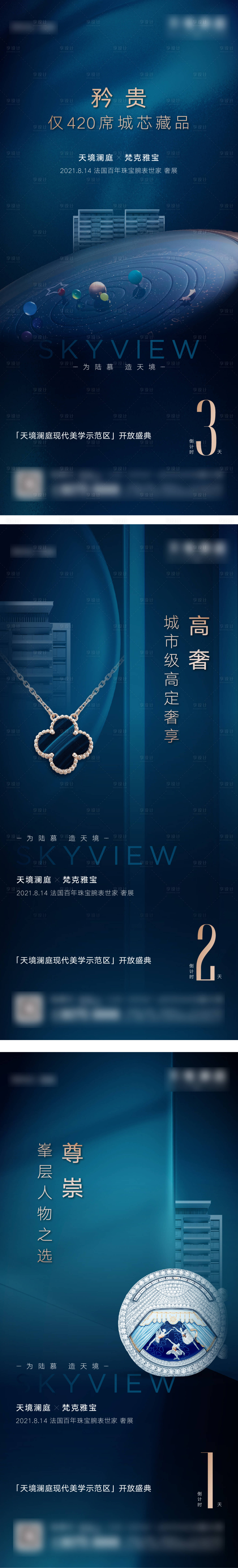 源文件下載【享設計】搜索編號：12470006067098282【奢侈品倒計時海報】