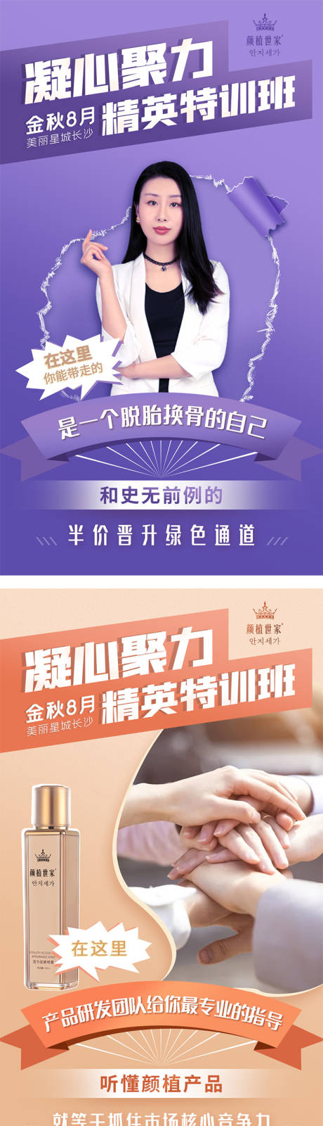 源文件下载【精英培训班系列海报】编号：51180005850101423