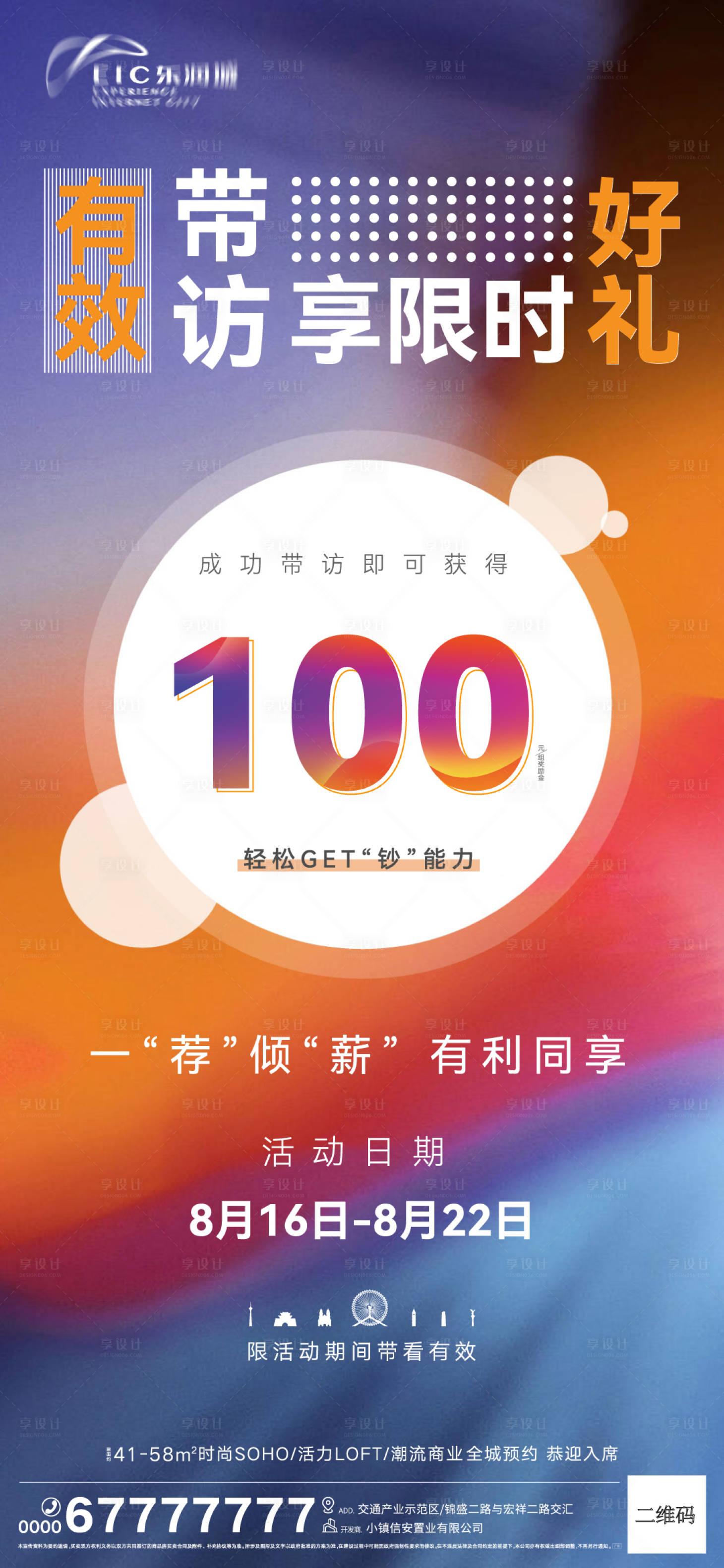 源文件下載【享設計】搜索編號：55960006225166427【客戶帶訪獎勵海報】