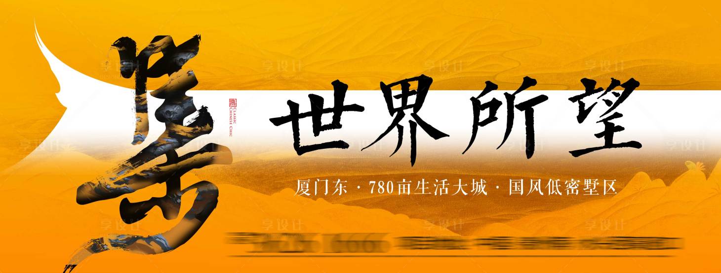 源文件下载【享设计】搜索编号：76170006168141407【房地产中式广告展板】