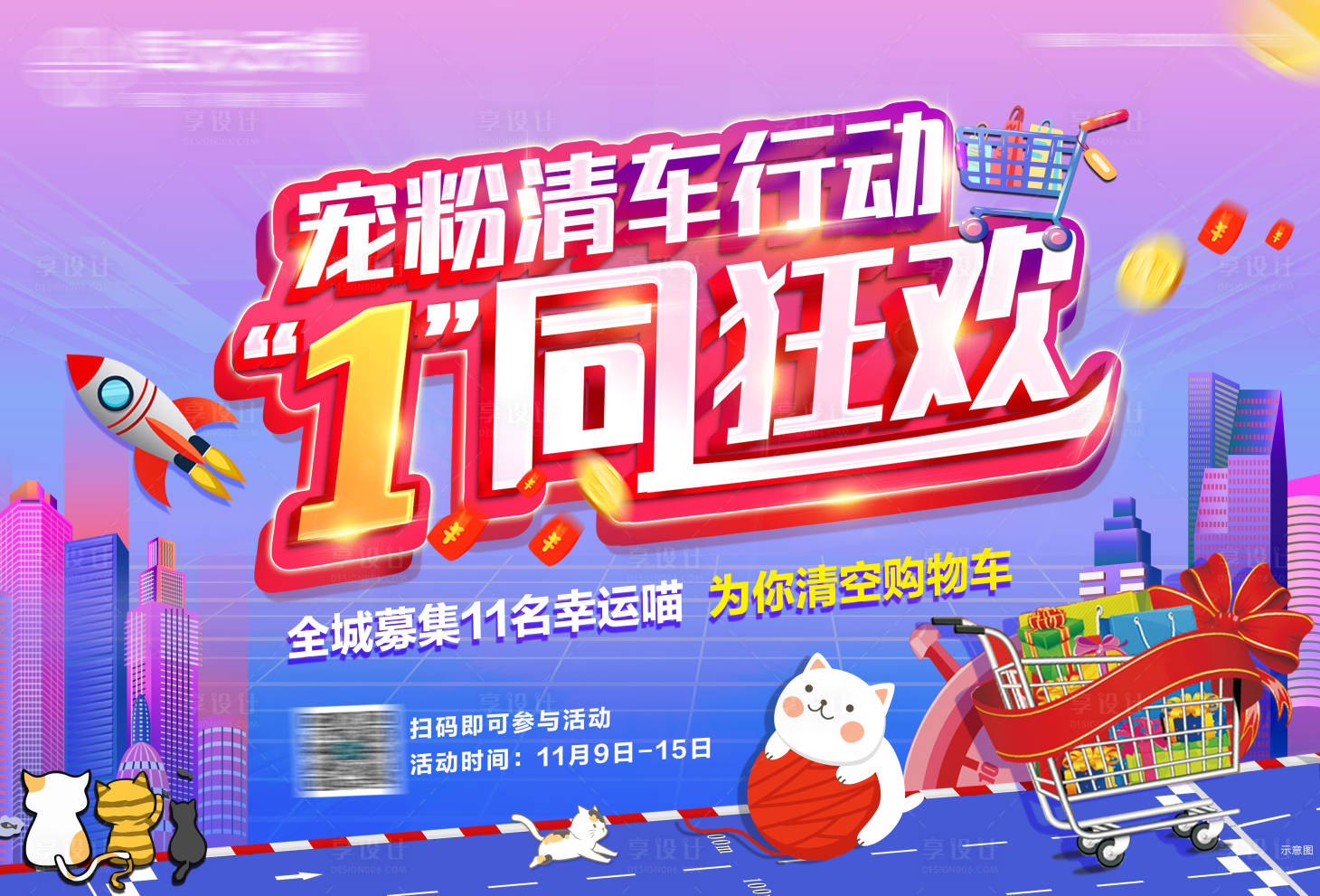 源文件下载【享设计】搜索编号：79240006265682684【双十一活动主画面】