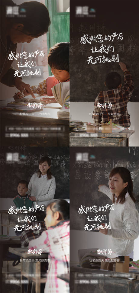 源文件下载【教师节宣传系列海报】编号：11480006122499032
