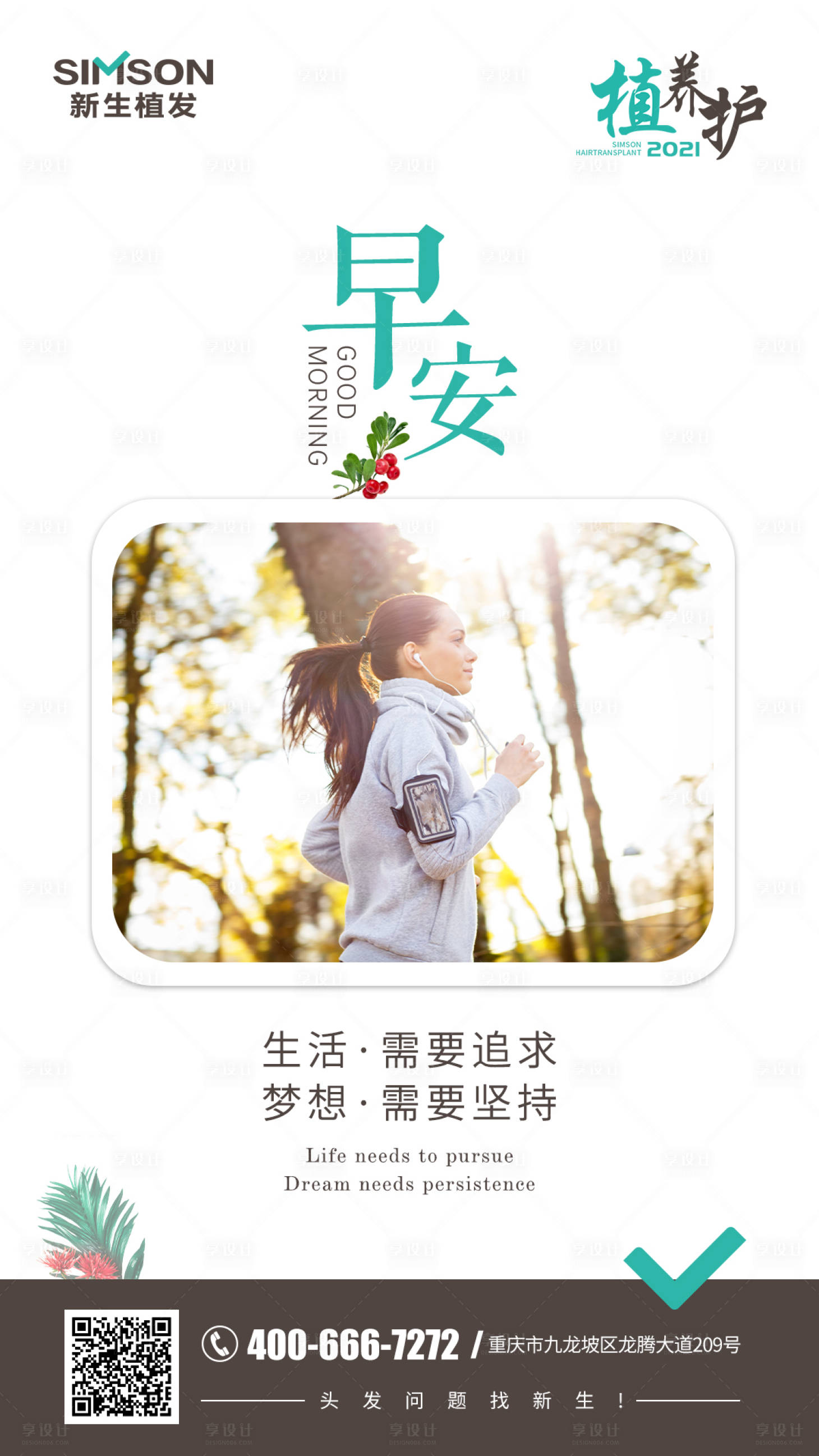 源文件下载【你好早安海报】编号：36050006043402583