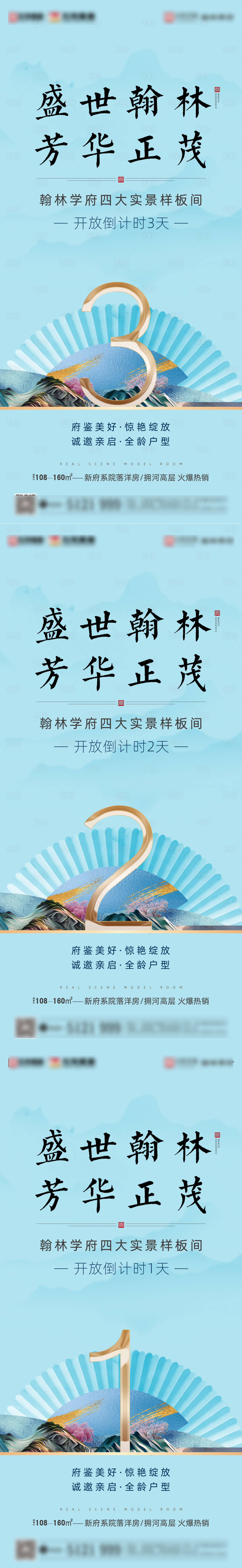 源文件下載【享設計】搜索編號：79640005983037476【新中式倒計時系列海報】