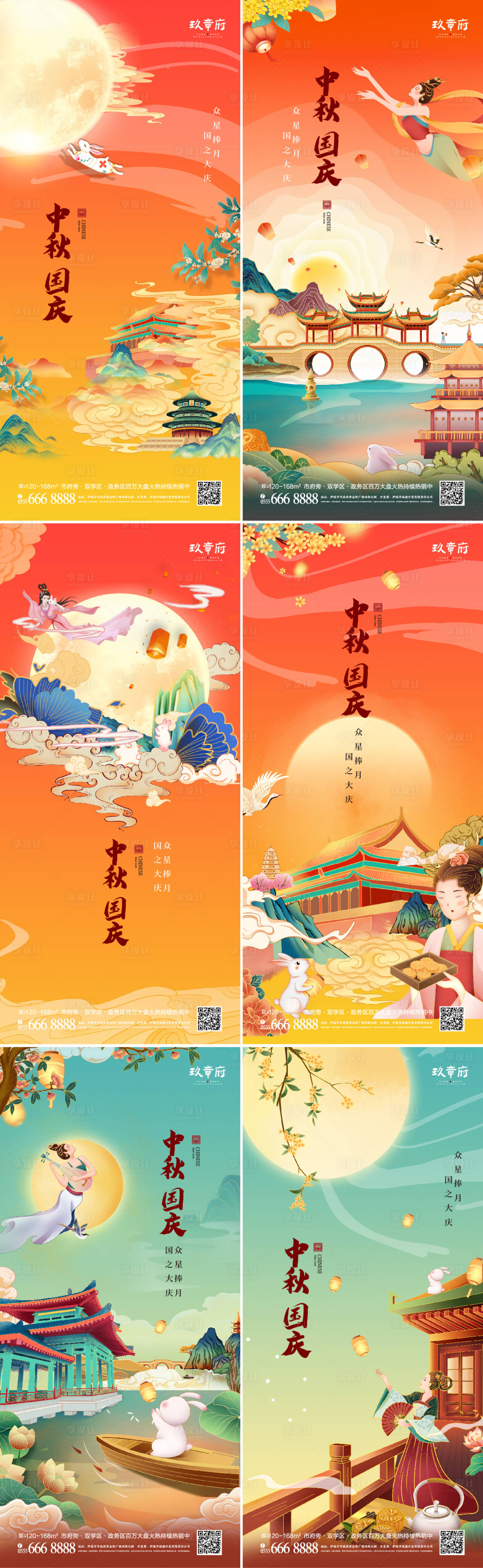 源文件下載【享設計】搜索編號：17170005879498948【中秋國慶國潮插畫手繪系列海報】