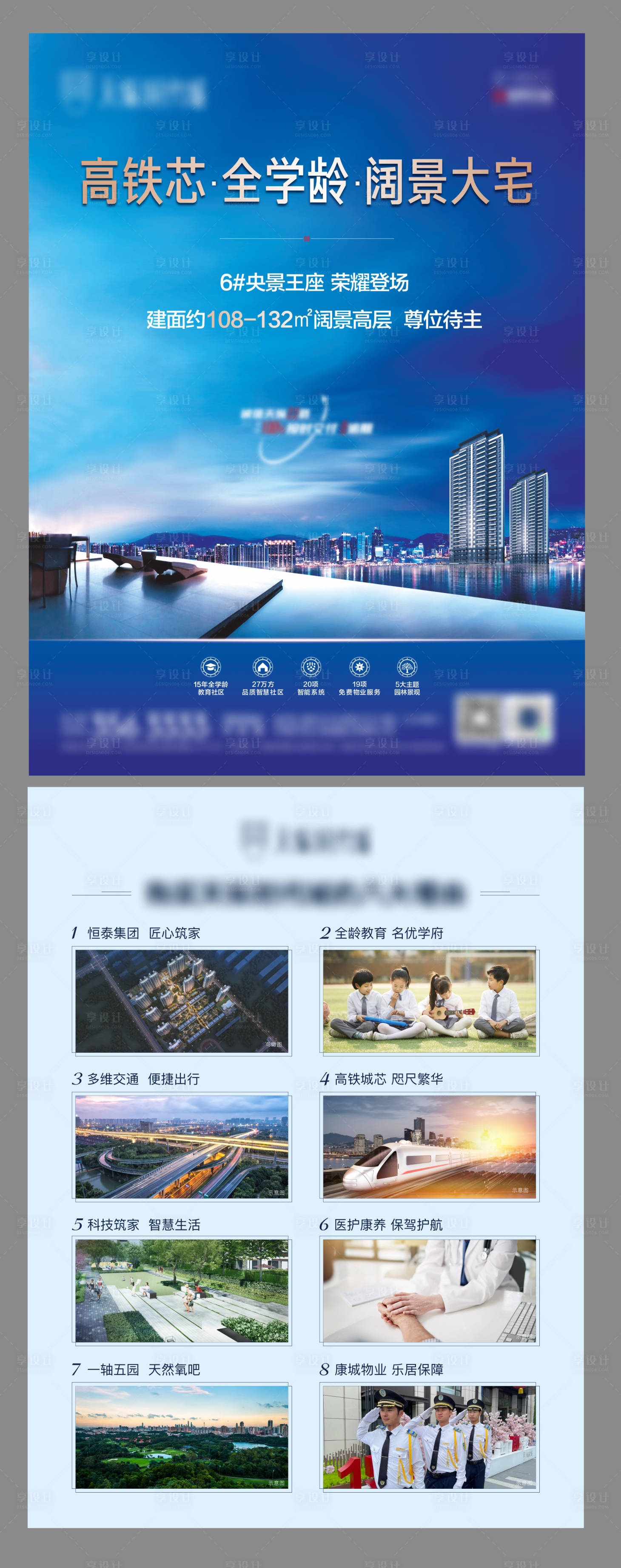 源文件下载【地产阔景大宅DM宣传单】编号：93250006214006413