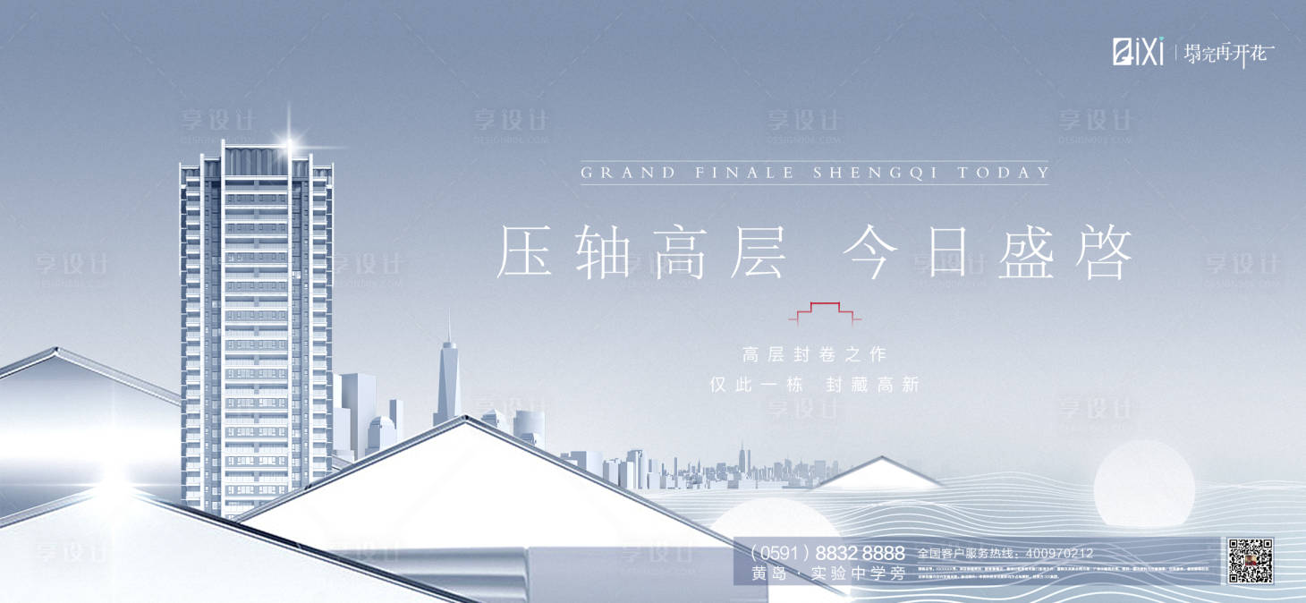 源文件下载【享设计】搜索编号：37740006082827023【地产高层加推广告展板】