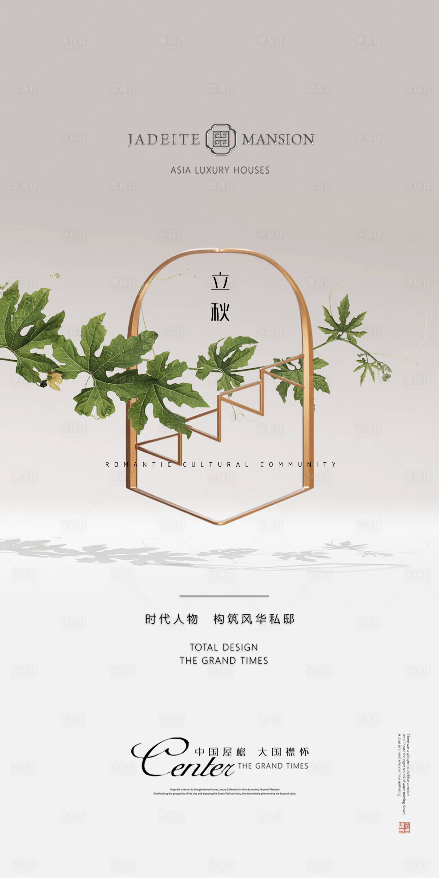 源文件下载【立秋节气海报】编号：40560005894605511