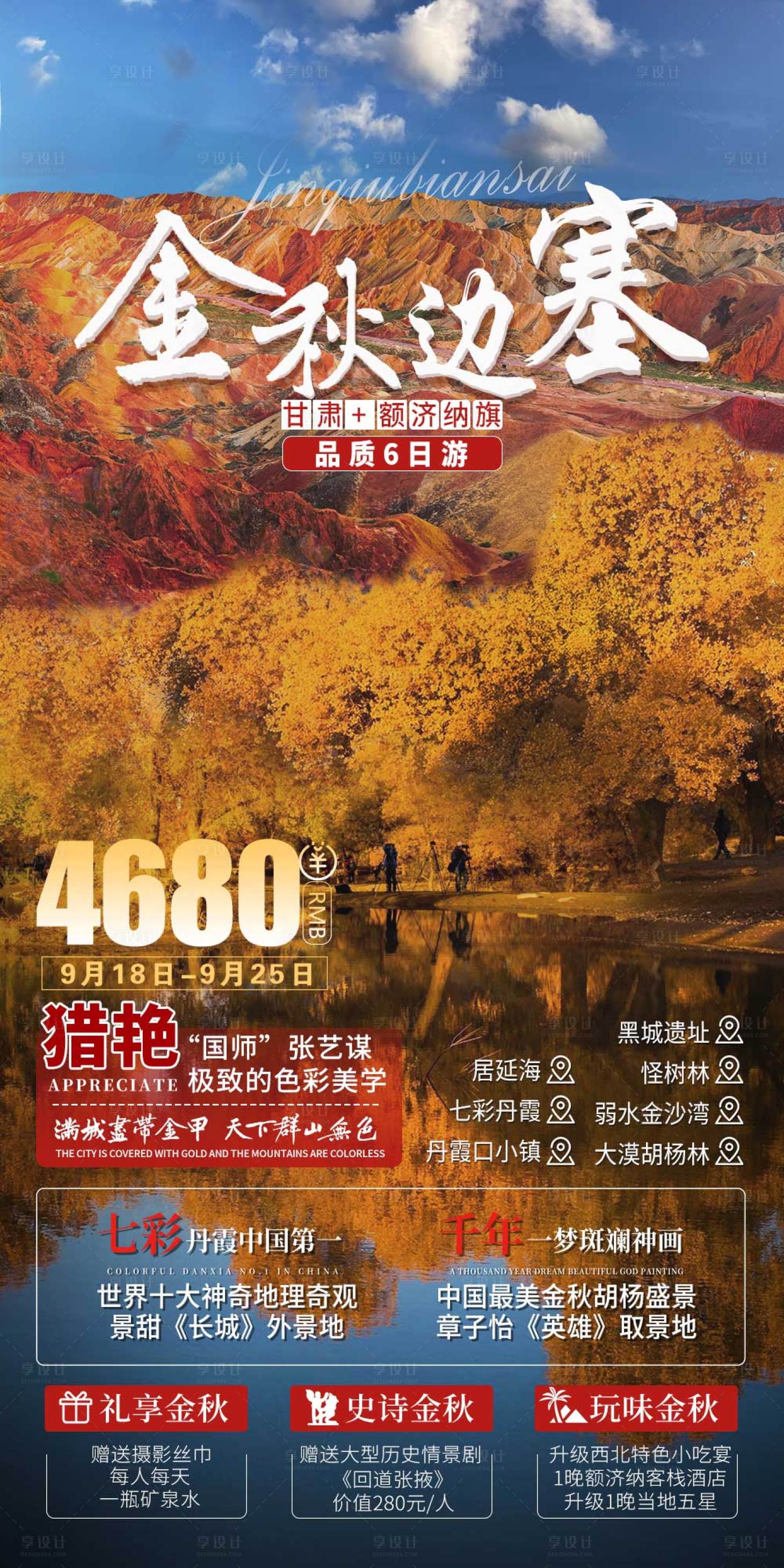 源文件下载【享设计】搜索编号：26820006180213854【甘肃旅游海报】