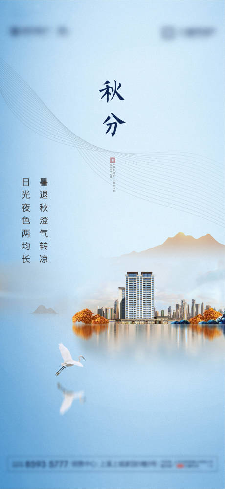 源文件下载【地产秋分海报】编号：30550006164417339
