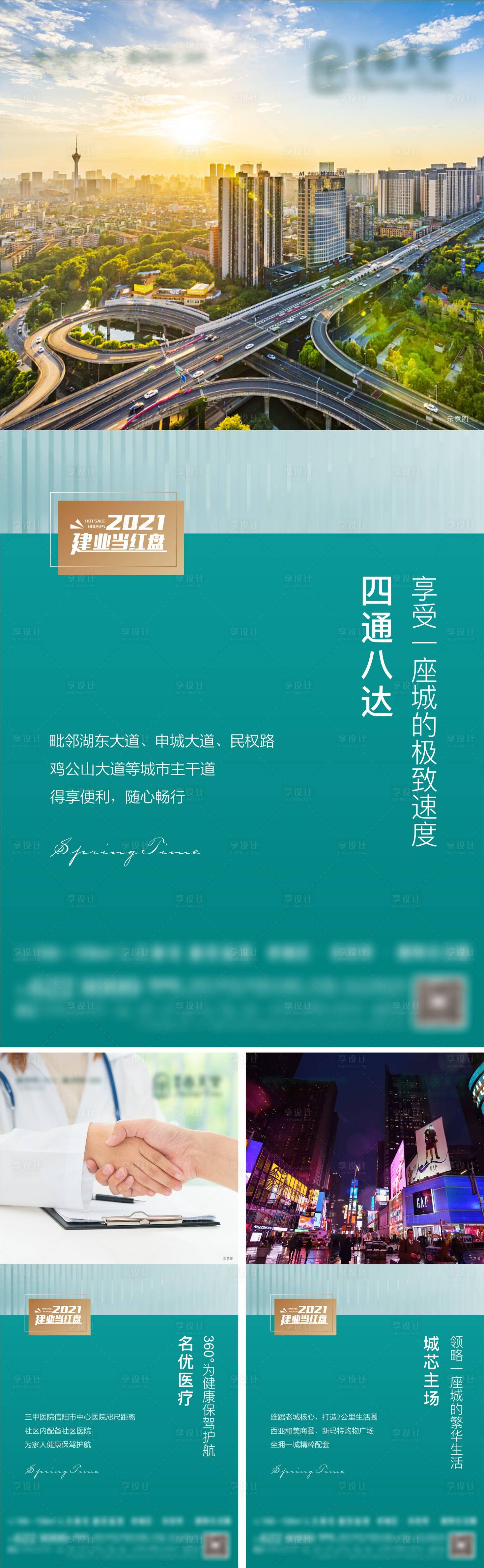 源文件下载【享设计】搜索编号：26870006213191476【配套价值点】