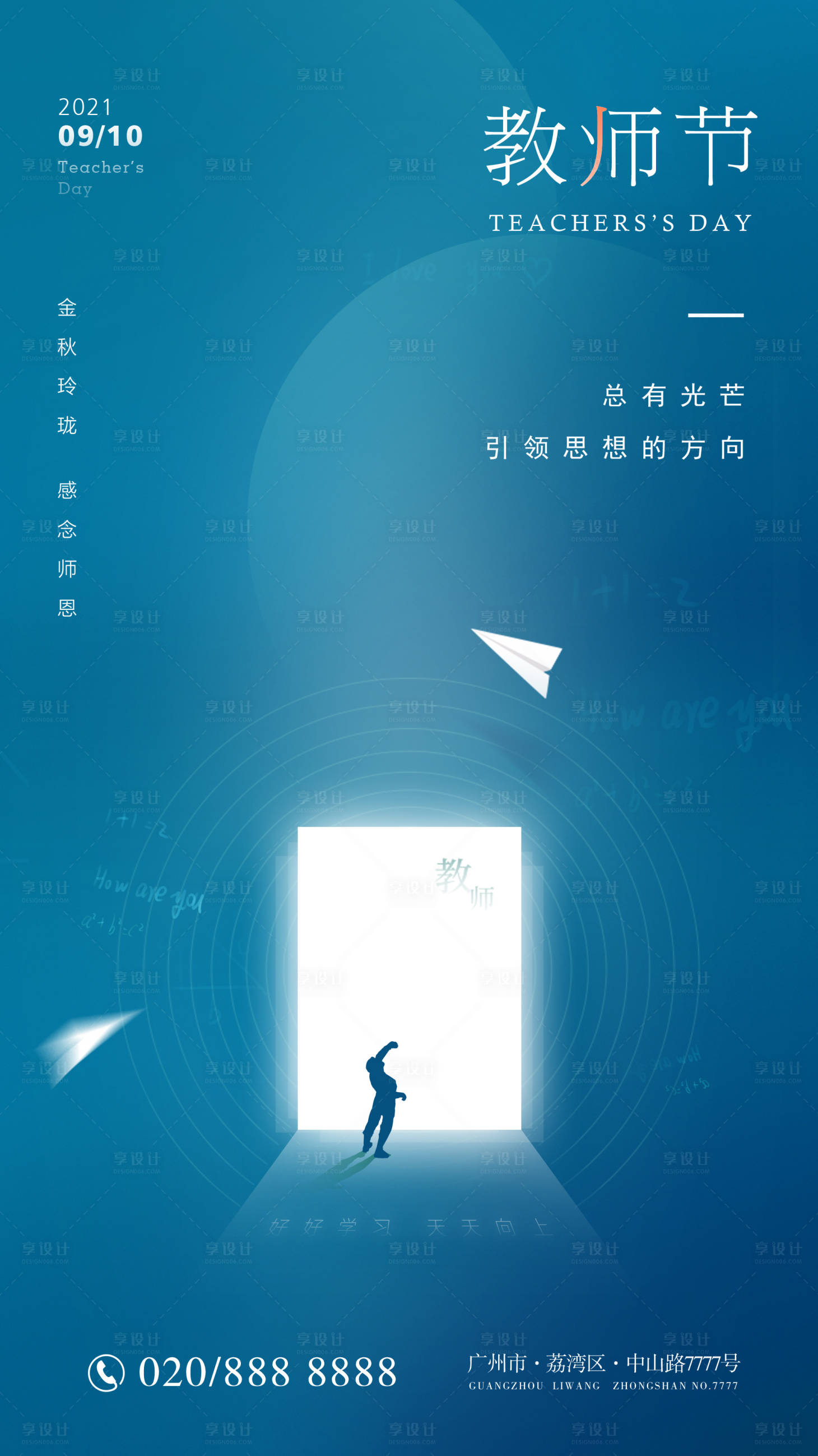 源文件下載【享設(shè)計(jì)】搜索編號(hào)：42720006002711397【簡(jiǎn)約創(chuàng)意感恩教師海報(bào)】