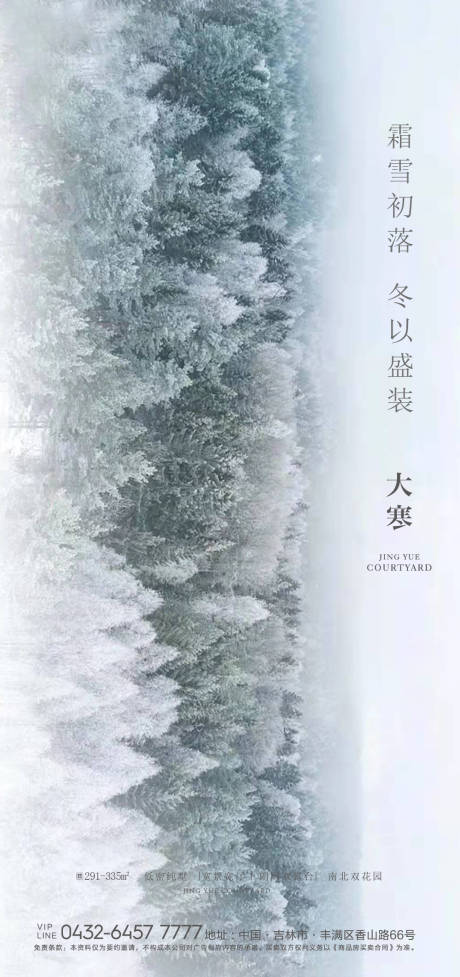 源文件下载【大寒节气海报】编号：93870006144595150