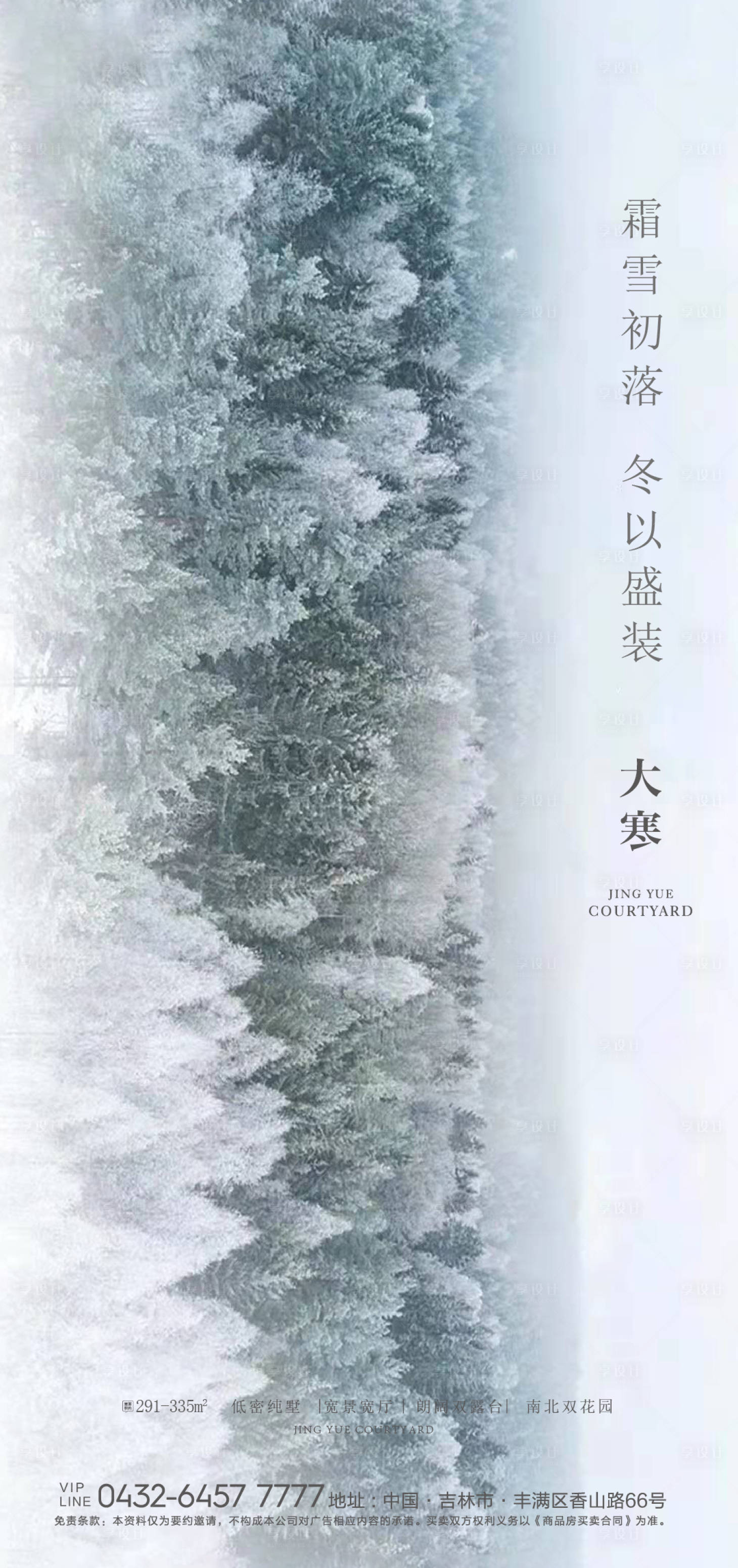 源文件下載【享設計】搜索編號：93870006144595150【大寒節氣海報】