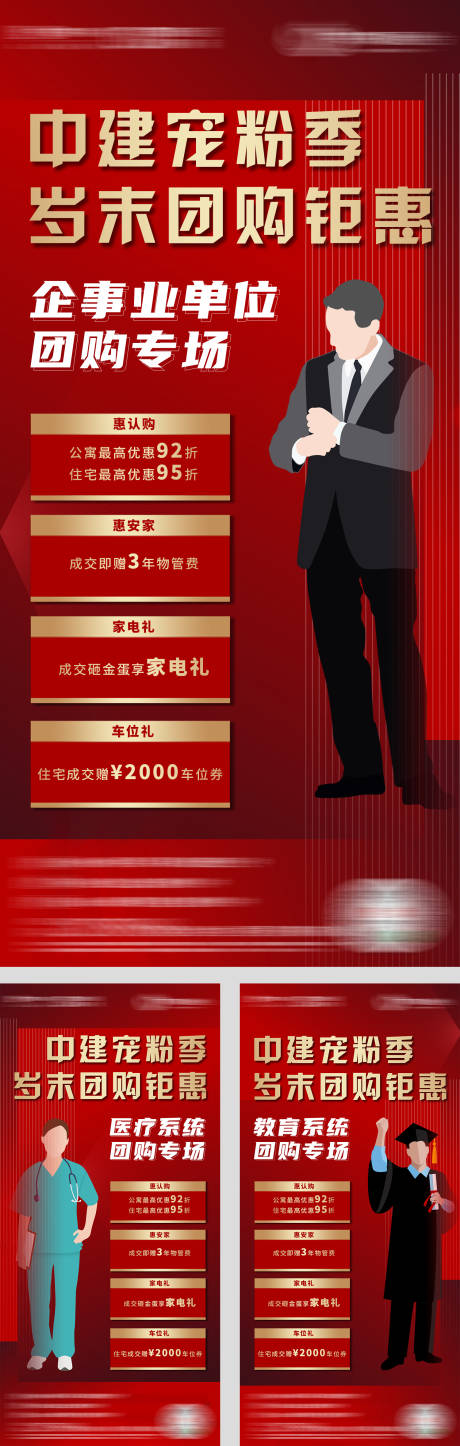 源文件下载【地产岁末钜惠活动海报】编号：12730006027495418
