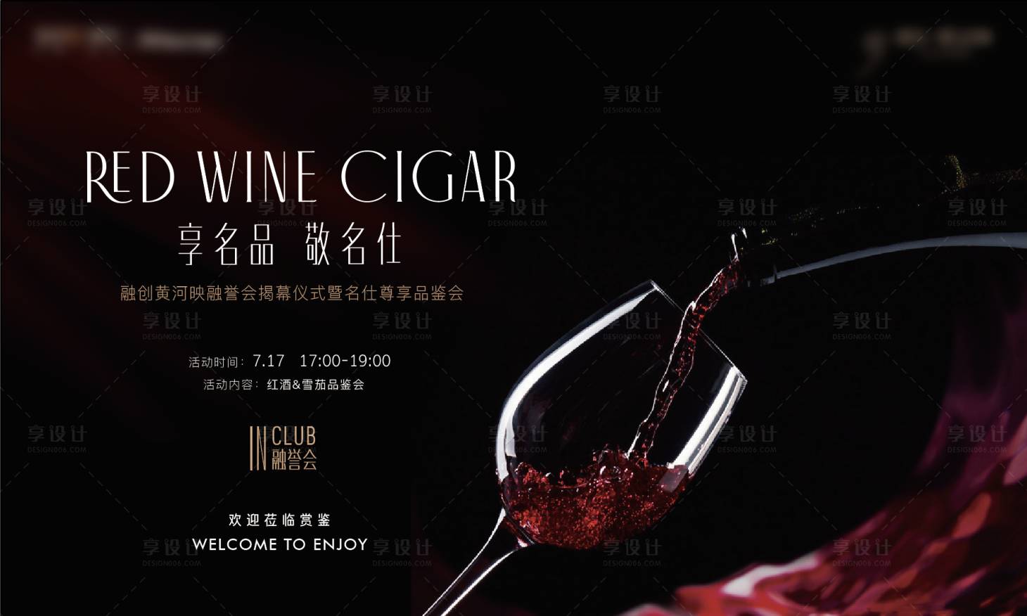 源文件下载【地产高端黑金品酒会背景板】编号：90220005963364124