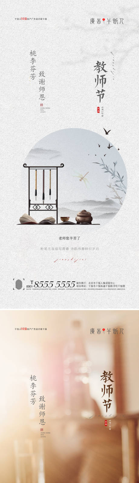 源文件下载【享设计】搜索编号：93050006196494205【教师节海报】
