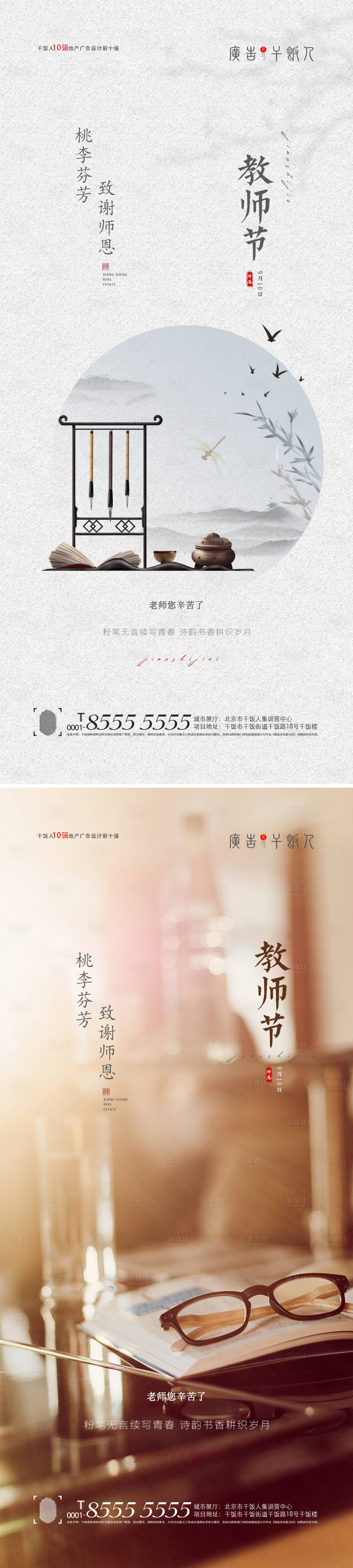 源文件下载【享设计】搜索编号：93050006196494205【教师节海报】