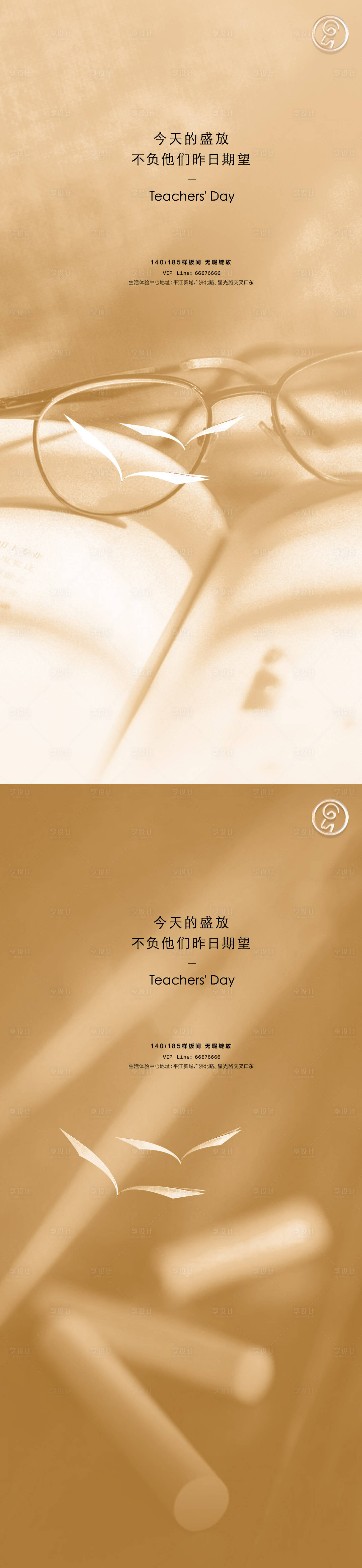 源文件下载【享设计】搜索编号：40890006124112653【教师节系列海报】