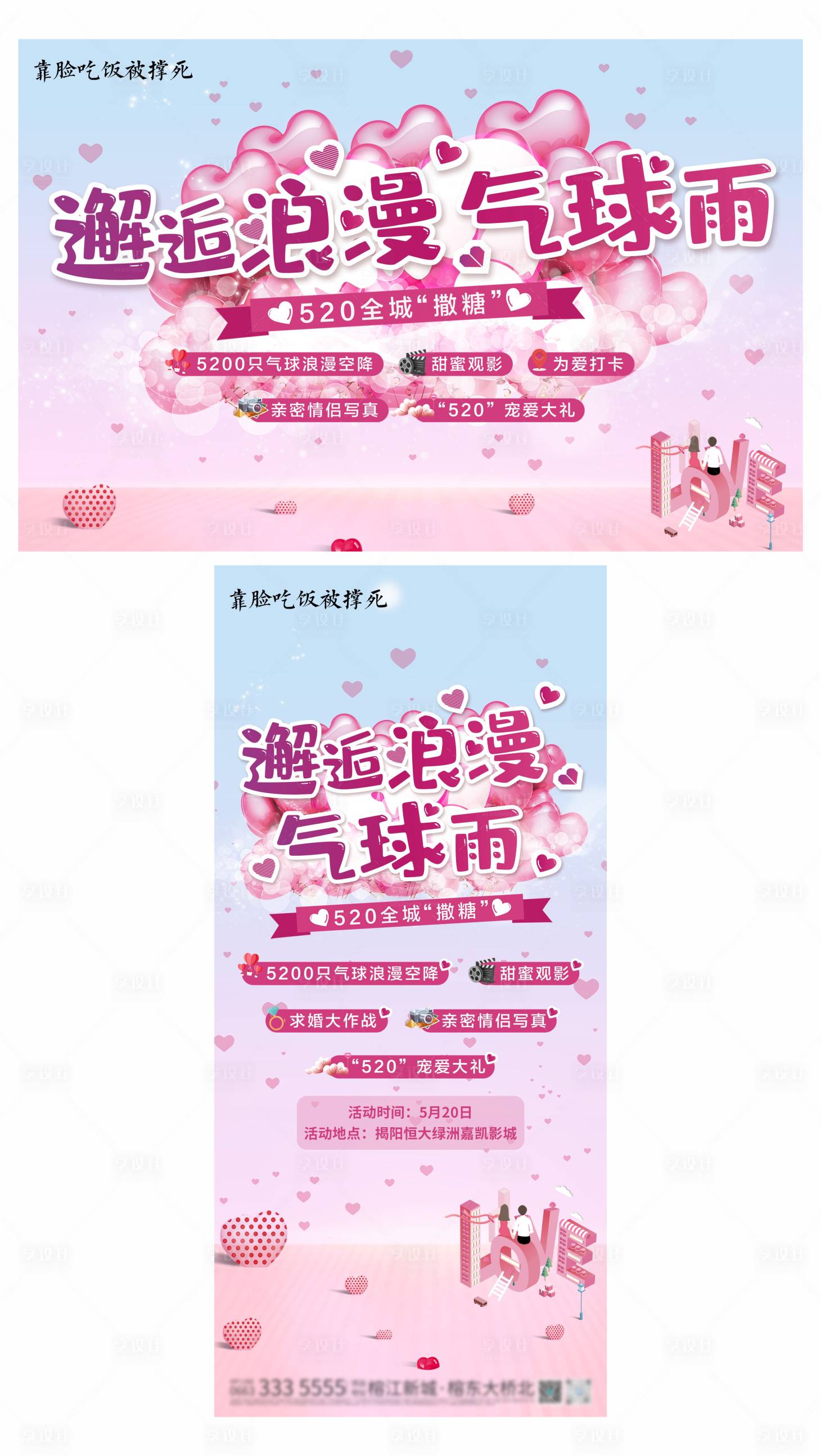 源文件下载【享设计】搜索编号：18460006044087557【520浪漫背景板】