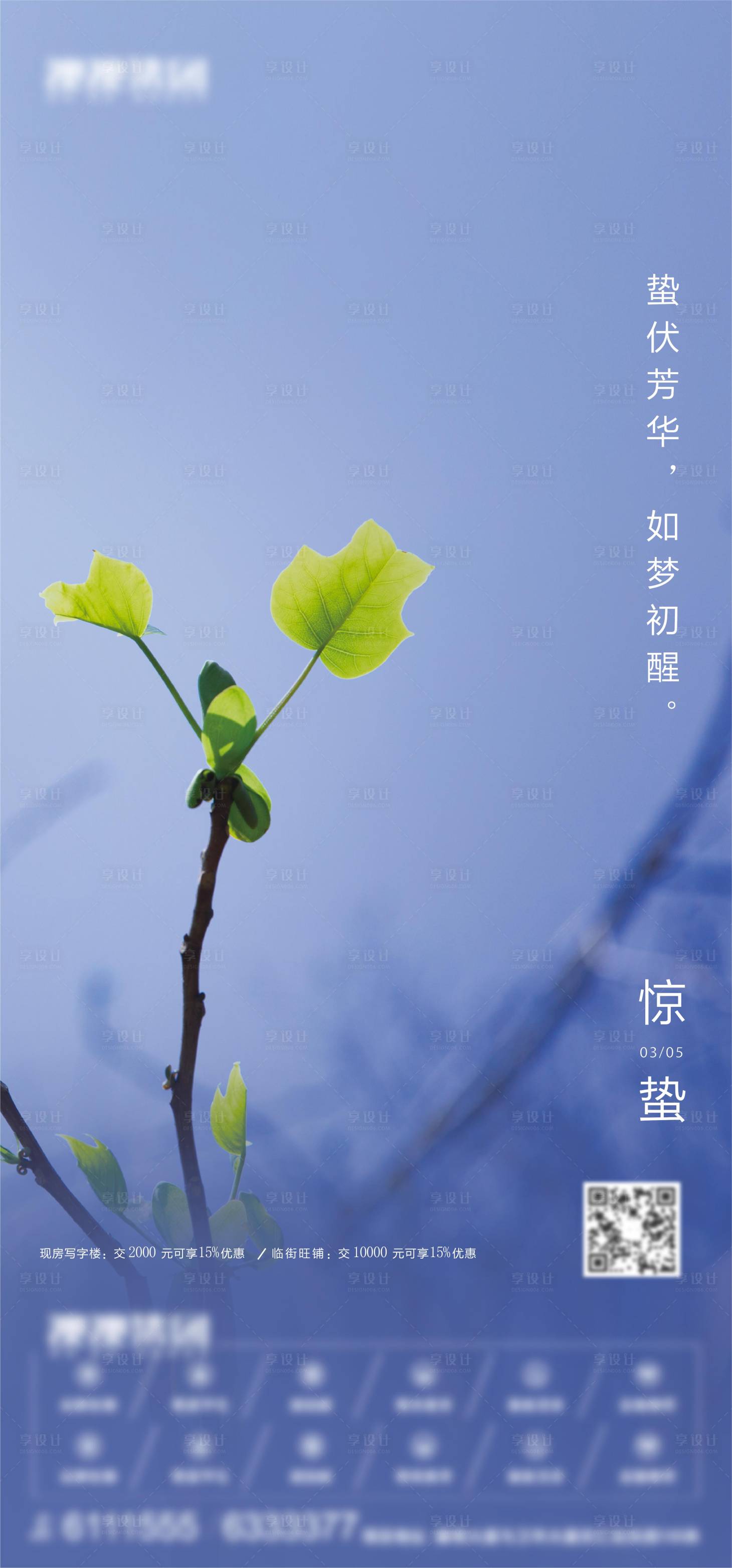 源文件下載【享設(shè)計(jì)】搜索編號(hào)：42870005852072102【驚蟄】