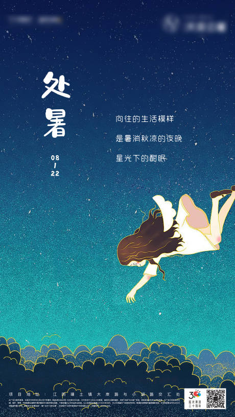 源文件下載【享設計】搜索編號：25100005893319688【處暑節氣海報】