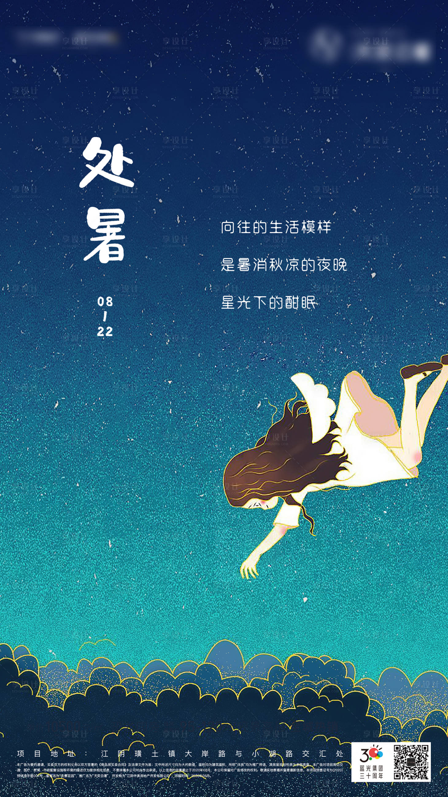 源文件下载【处暑节气海报】编号：25100005893319688