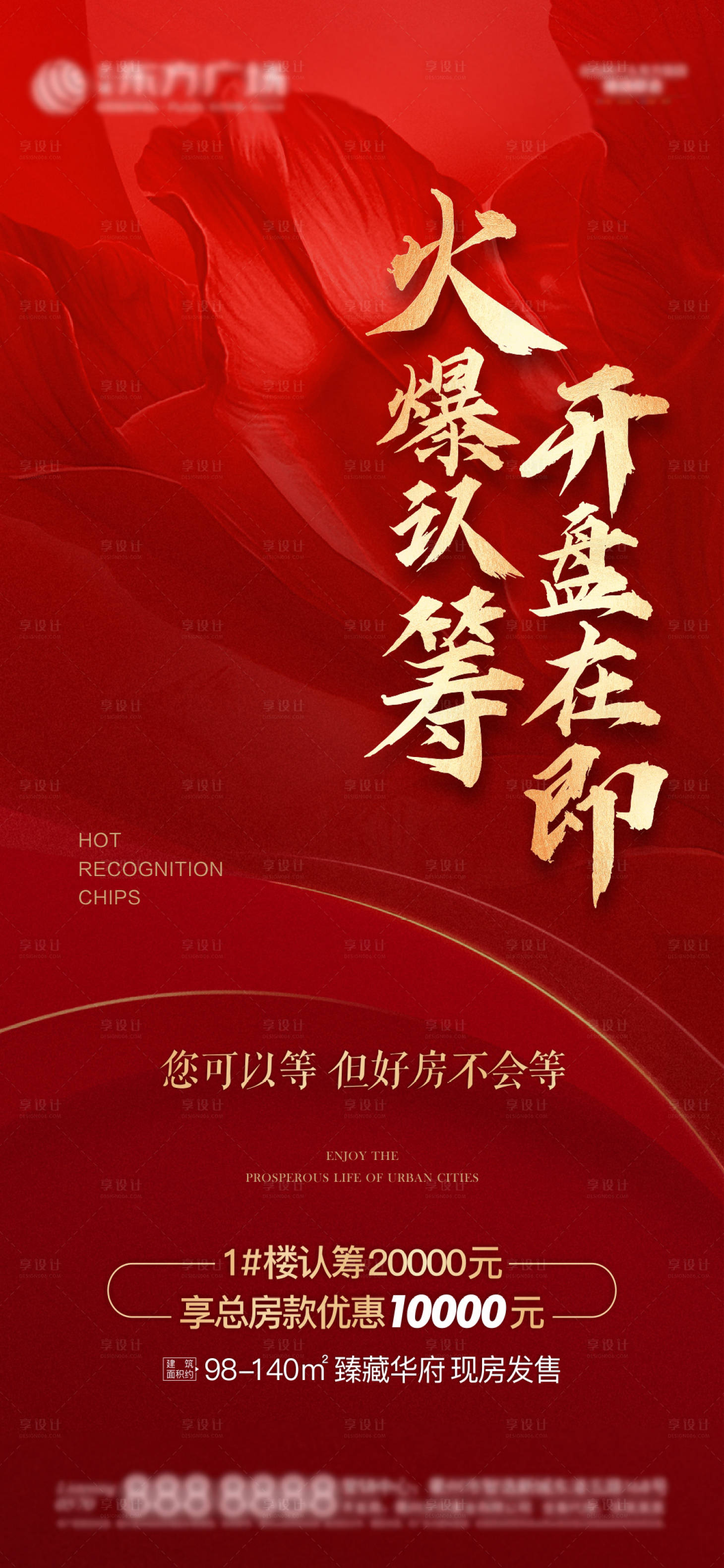 源文件下载【享设计】搜索编号：95450006205223450【高端地产海报】