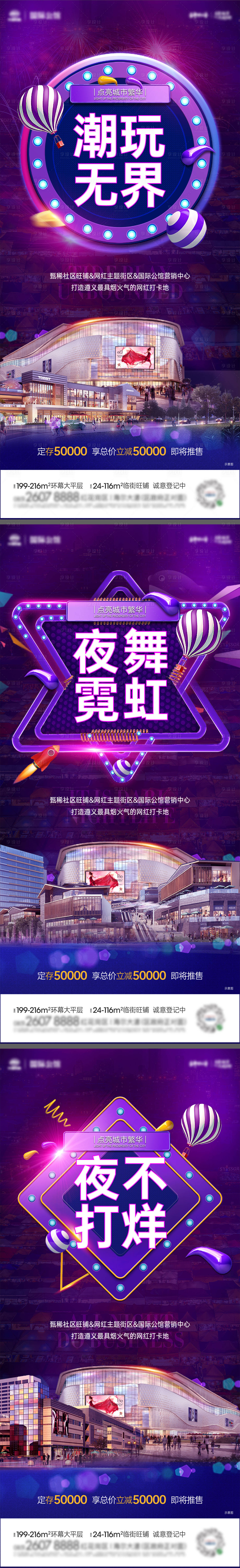 源文件下载【网红街】编号：89490006070777369