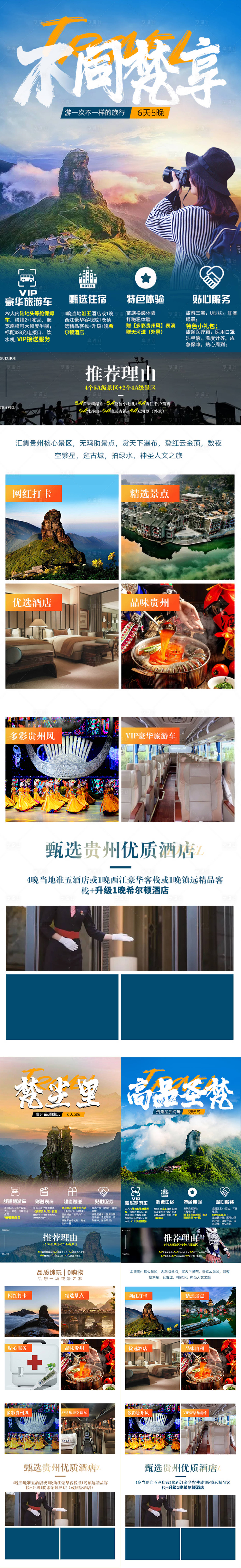 源文件下載【享設(shè)計(jì)】搜索編號(hào)：16160005904823445【行程美化】