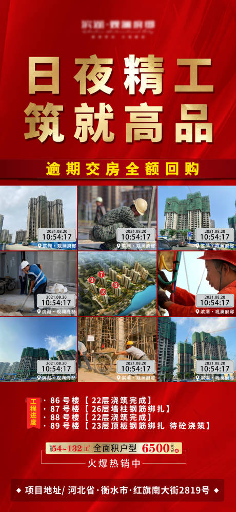 源文件下载【日夜精工海报】编号：39890006141875399