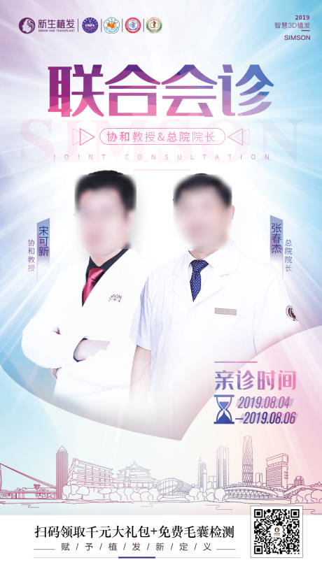 源文件下载【联合会诊人物海报】编号：73740006183712274