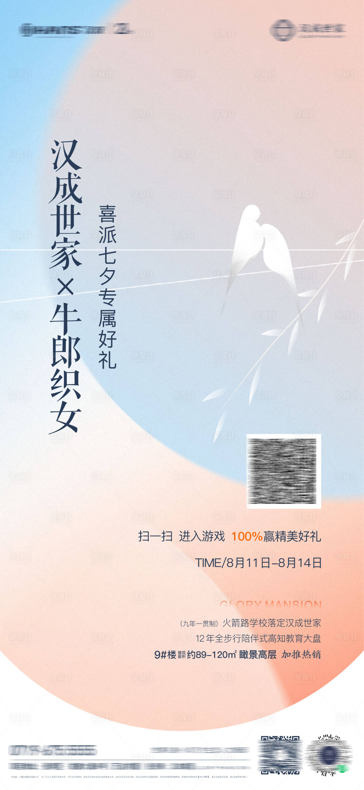 源文件下載【地產七夕小游戲單圖】編號：70870006119686577
