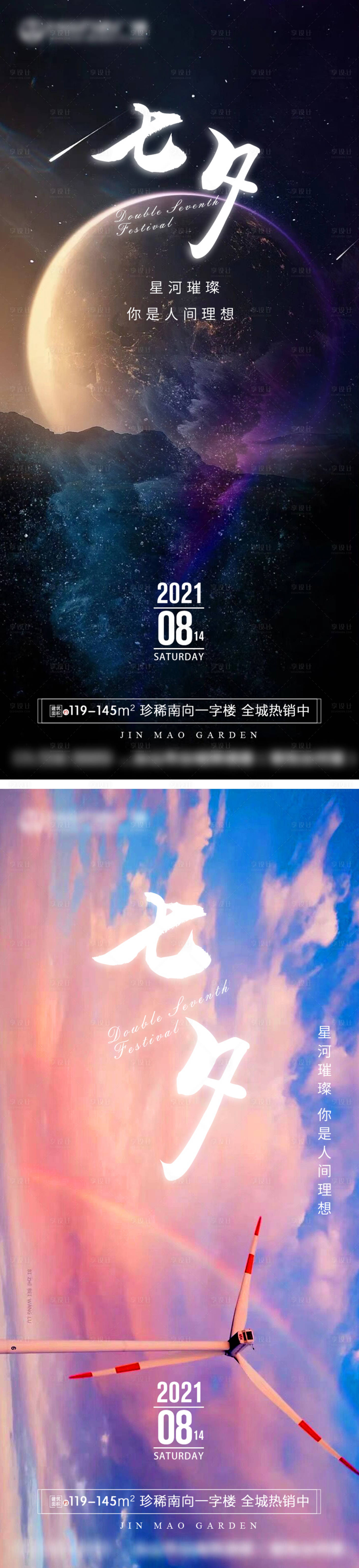 源文件下載【七夕節(jié)氣情人節(jié)海報(bào)】編號(hào)：92000006031278404