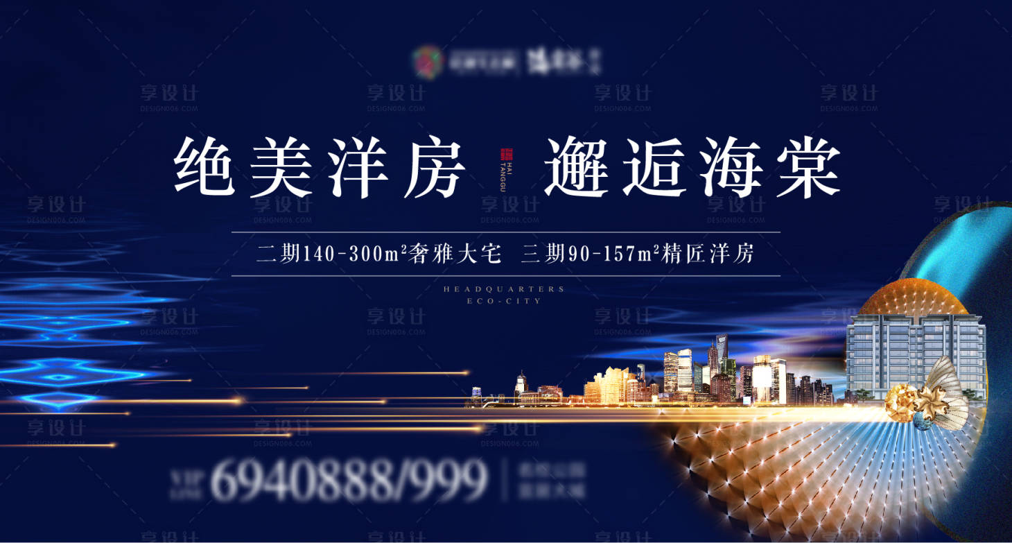 源文件下载【享设计】搜索编号：17640005918074334【高端地产洋房主视觉】