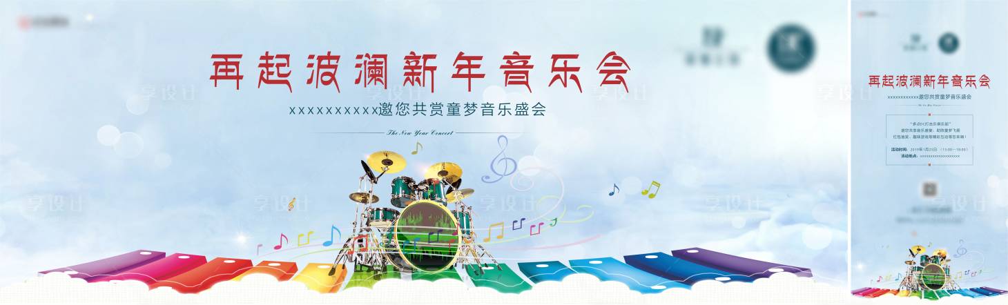 源文件下載【享設計】搜索編號：41130006182531806【架子鼓音樂活動展板】