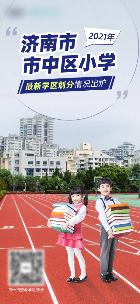 源文件下载【房地产小学学区房】编号：20210823172654641