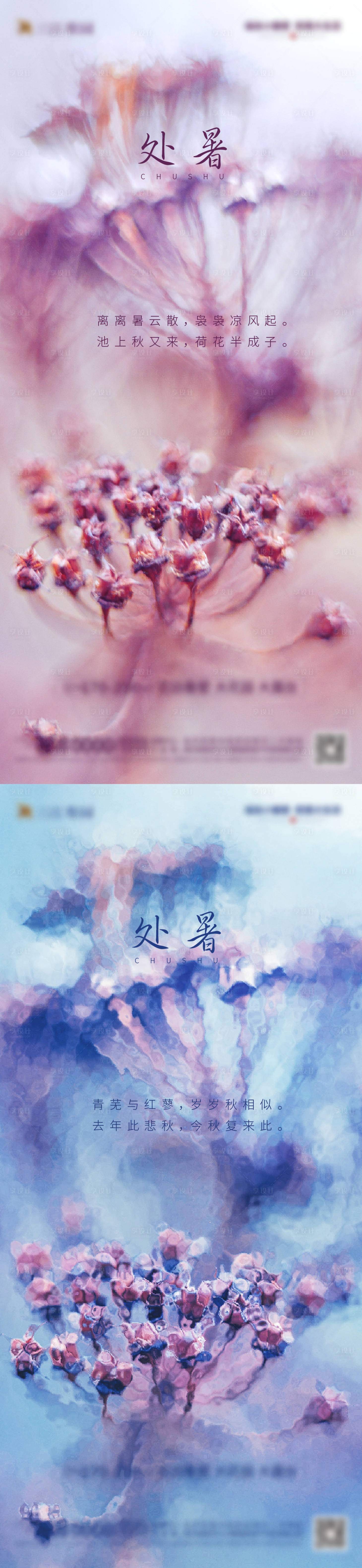 源文件下载【享设计】搜索编号：35700005854736851【处暑节气系列单图】